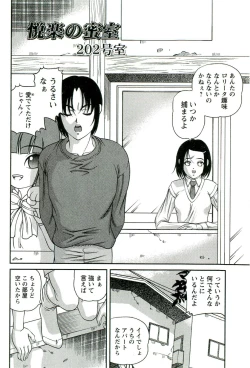 Page 121 of Etsuraku no Misshitsu