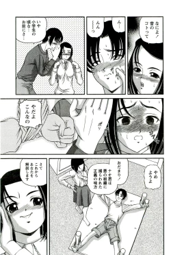 Page 124 of Etsuraku no Misshitsu