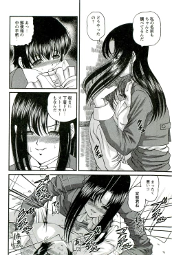 Page 21 of Etsuraku no Misshitsu