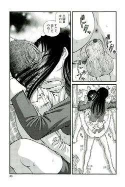 Page 24 of Etsuraku no Misshitsu