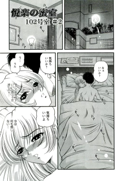 Page 44 of Etsuraku no Misshitsu