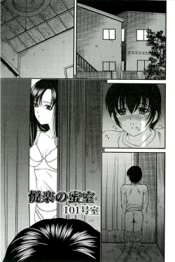 Page 6 of Etsuraku no Misshitsu