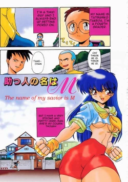 Page 2 of Suketto no Na wa M | The name of my savior is M