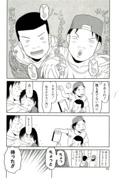 Page 83 of Sugokushitene