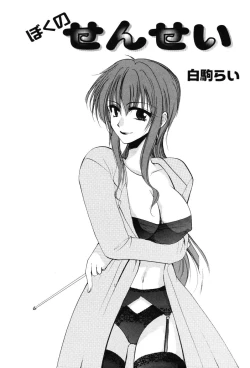 Page 100 of Onna Kyoushi Premium