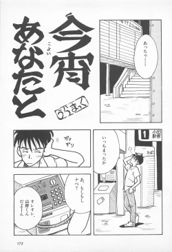 Page 175 of Pants ga Nai!