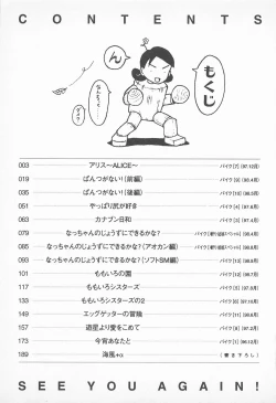 Page 199 of Pants ga Nai!