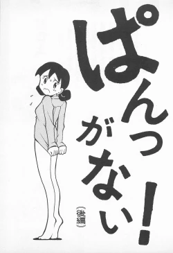 Page 37 of Pants ga Nai!