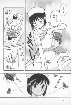 Page 76 of Pants ga Nai!