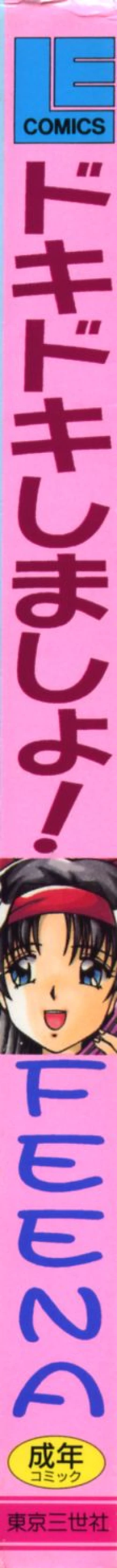 Page 2 of Doki Doki Shimasho!