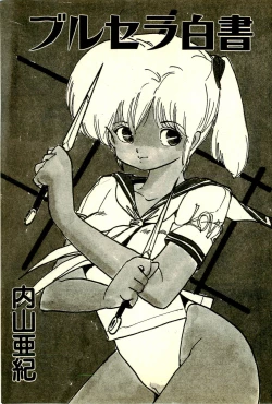 Page 4 of Burusera Hakusho