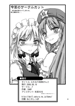 Page 22 of Futanari Sakuya-san 2