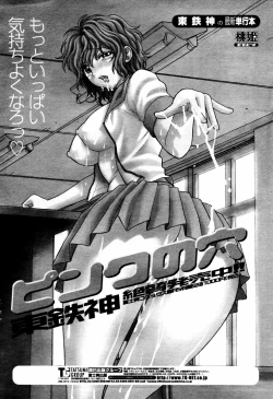 Page 110 of COMIC Momohime 2006-02