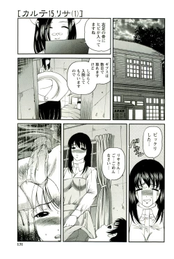 Page 132 of Seikan Chiryou ～ Kuroyume Karte 2 ～