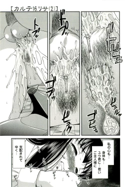 Page 162 of Seikan Chiryou ～ Kuroyume Karte 2 ～