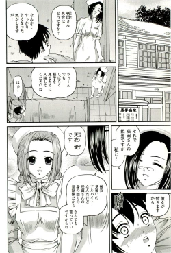 Page 7 of Seikan Chiryou ～ Kuroyume Karte 2 ～