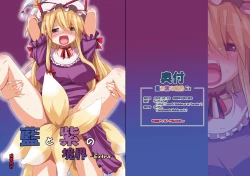 Page 1 of Ran to Yukari no Kyoukai