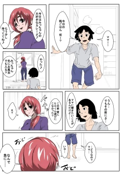 Page 3 of Boku no Mama ga Tomodachi to Sex wo Shiteiru