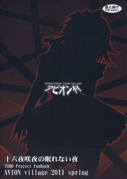 Page 26 of Izayoi Sakuya no Nerenai Yoru