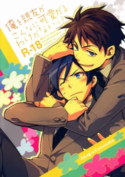 Page 1 of Ore o Shinyuu ga Konnani Kawaigaru Wake ga Nai! | My Close Friend Can't Be This Lovely!