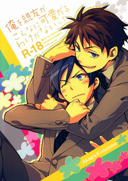 Download Ore o Shinyuu ga Konnani Kawaigaru Wake ga Nai! | My Close Friend Can't Be This Lovely!