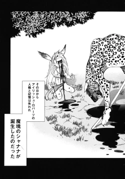Page 132 of Makyo no Shanana Vol.02