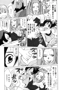 Page 149 of Makyo no Shanana Vol.02