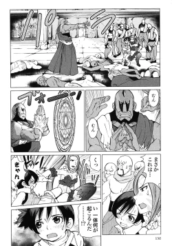 Page 152 of Makyo no Shanana Vol.02