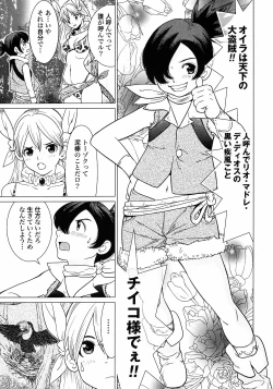 Page 169 of Makyo no Shanana Vol.01