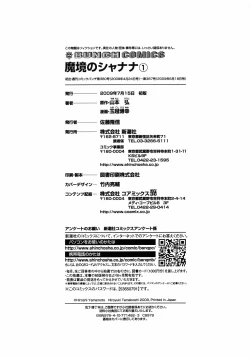 Page 194 of Makyo no Shanana Vol.01