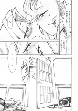 Page 8 of Code Eross 3: Waga Na wa Ero