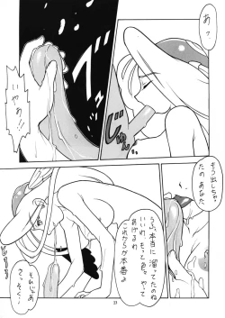 Page 23 of Ikusa Otome Kourinsai