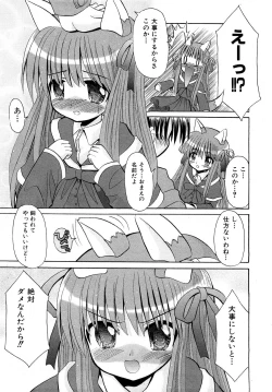 Page 126 of Comic Shoujo Tengoku 2008-05