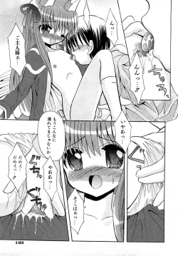 Page 132 of Comic Shoujo Tengoku 2008-05