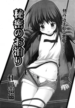 Page 162 of Comic Shoujo Tengoku 2008-05