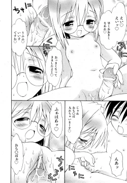 Page 17 of Comic Shoujo Tengoku 2008-05