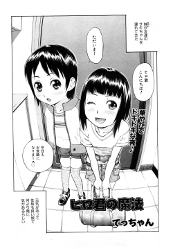 Page 210 of Comic Shoujo Tengoku 2008-05