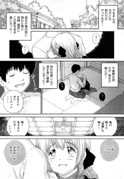 Page 236 of Comic Shoujo Tengoku 2008-05