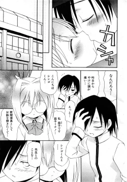 Page 6 of Comic Shoujo Tengoku 2008-05