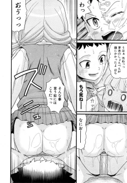 Page 79 of Comic Shoujo Tengoku 2008-05