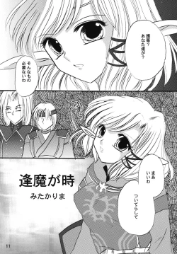 Page 11 of Okinimesu Mama
