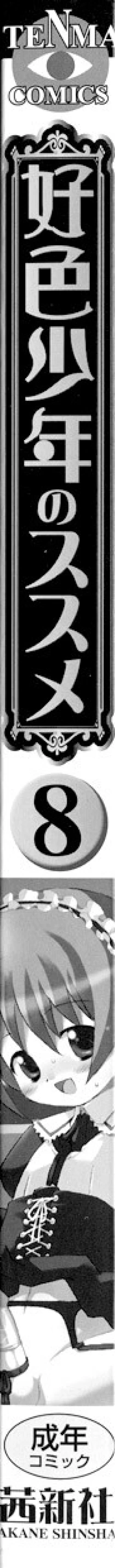 Page 6 of Koushoku Shounen no Susume 8