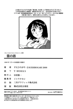 Page 207 of Kumo no Michi