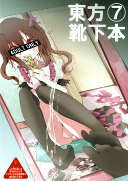 Download Touhou Kutsushita Bon 7