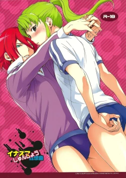 Page 1 of Inazuma Junjou Kyousoukyoku