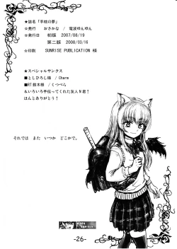 Page 25 of Temakura no yume