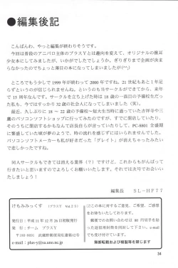 Page 33 of Plus-Y 25 Kemomi mitsu kusu