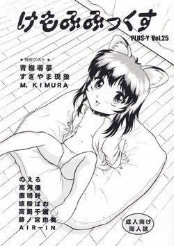 Download Plus-Y 25 Kemomi mitsu kusu