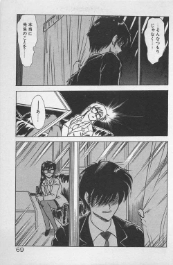 Page 73 of Anoko wa Million-Volt!