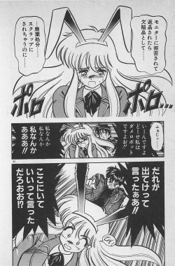 Page 84 of Anoko wa Million-Volt!